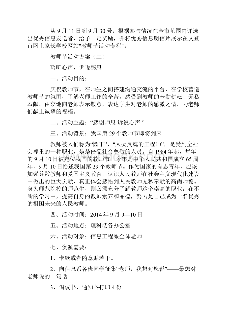 教师节主题创新系列活动策划执行方案.docx_第3页