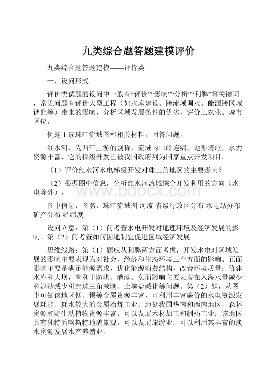 九类综合题答题建模评价.docx