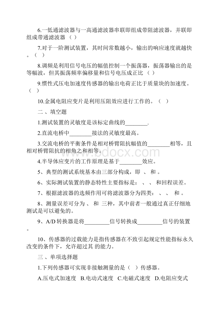 汽车测试基础复习资料XXXX.docx_第2页