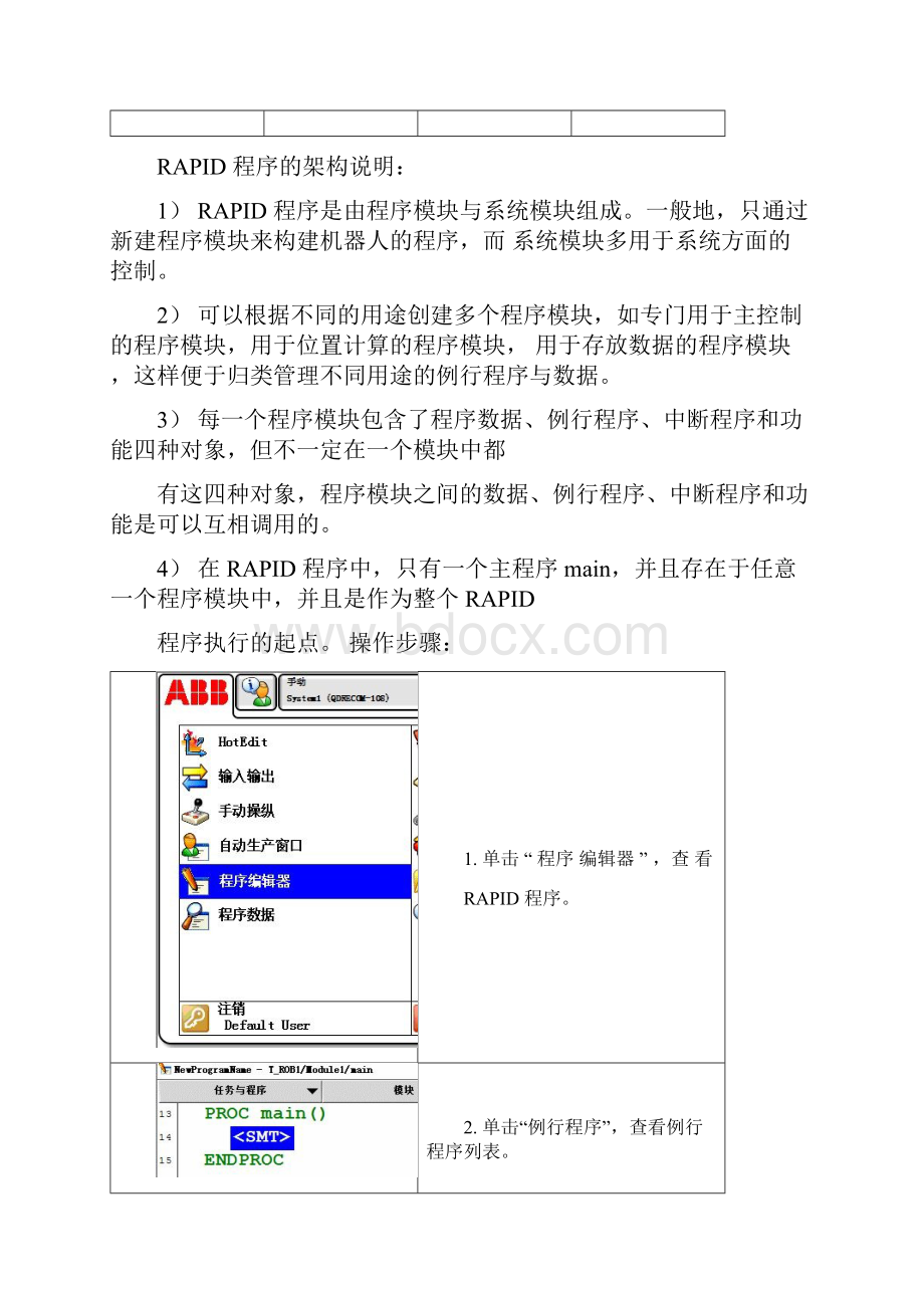 ABB机器人程序编程.docx_第2页