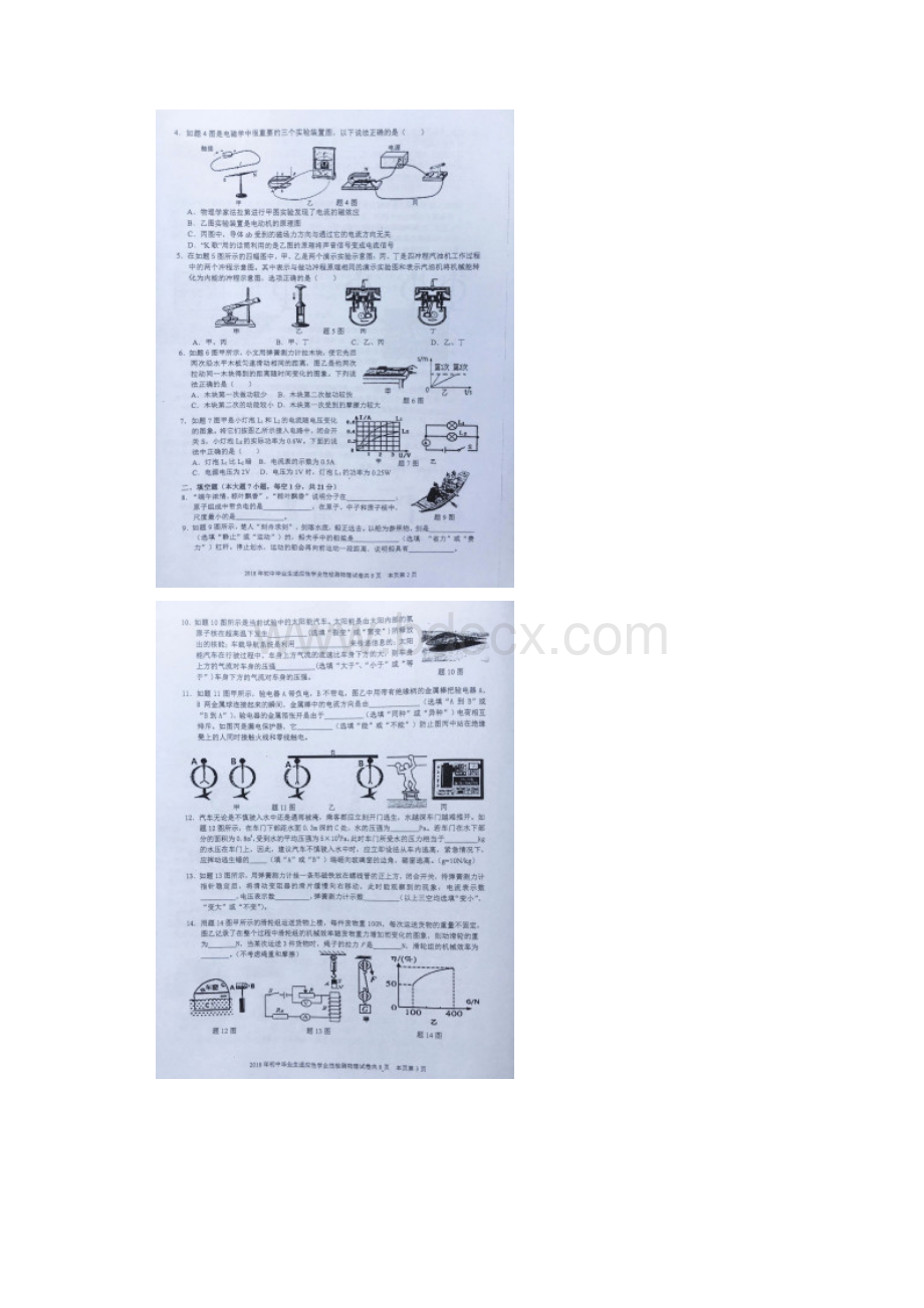 广东省佛山市南海区初中物理毕业生适应性学业测试二.docx_第3页