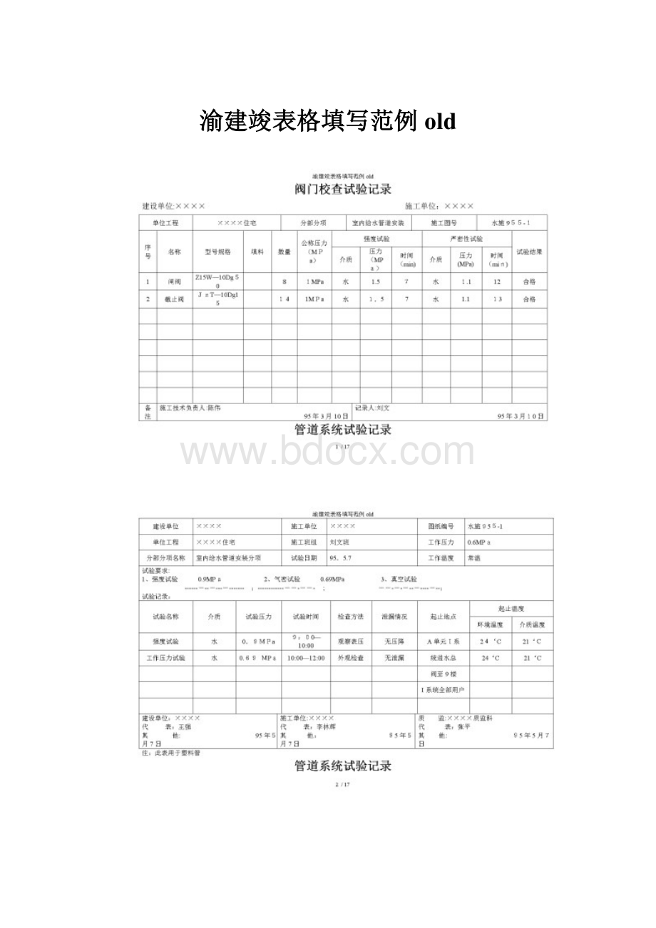 渝建竣表格填写范例old.docx