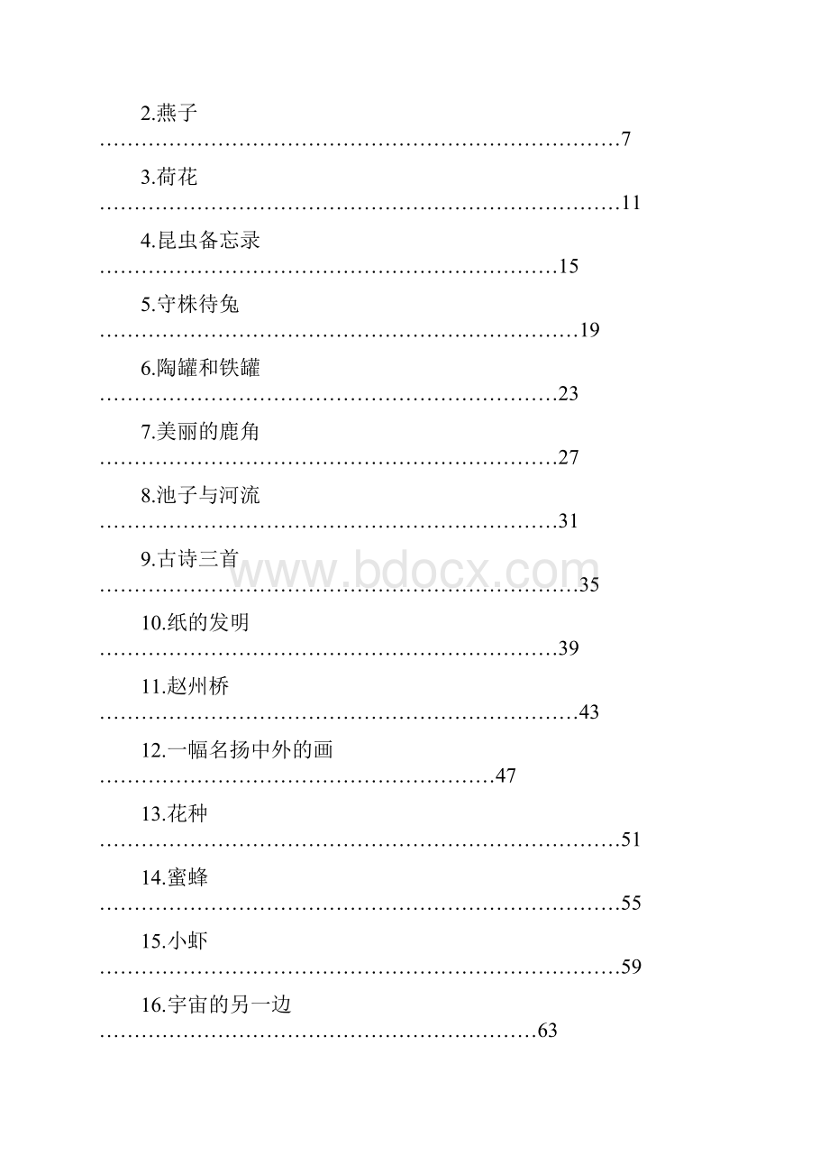 人教部编版三年级语文下册全册同步练习课课练有答案.docx_第2页