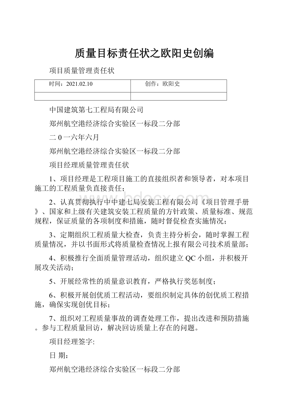 质量目标责任状之欧阳史创编.docx_第1页