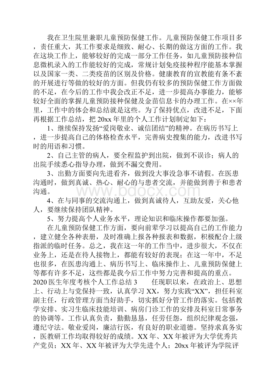 医生年度考核个人工作总结.docx_第3页