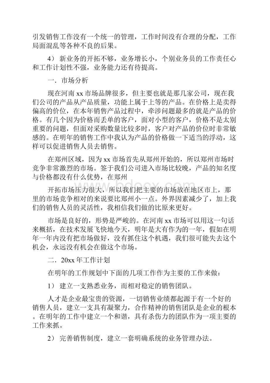 销售方案的工作计划模板汇编五篇.docx_第2页