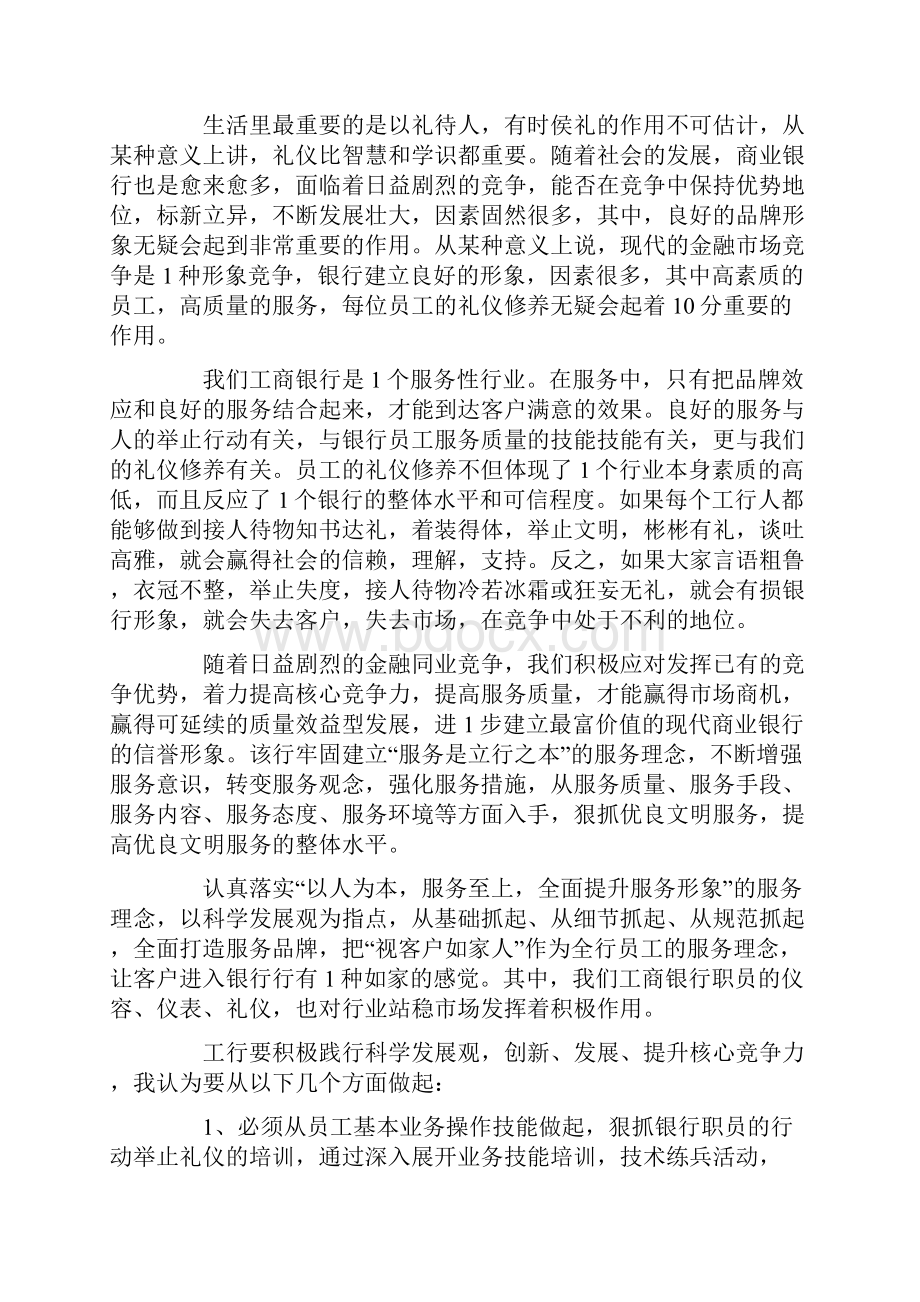 银行礼仪培训心得体会.docx_第3页