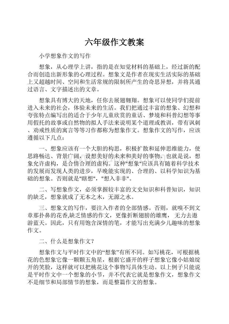 六年级作文教案.docx