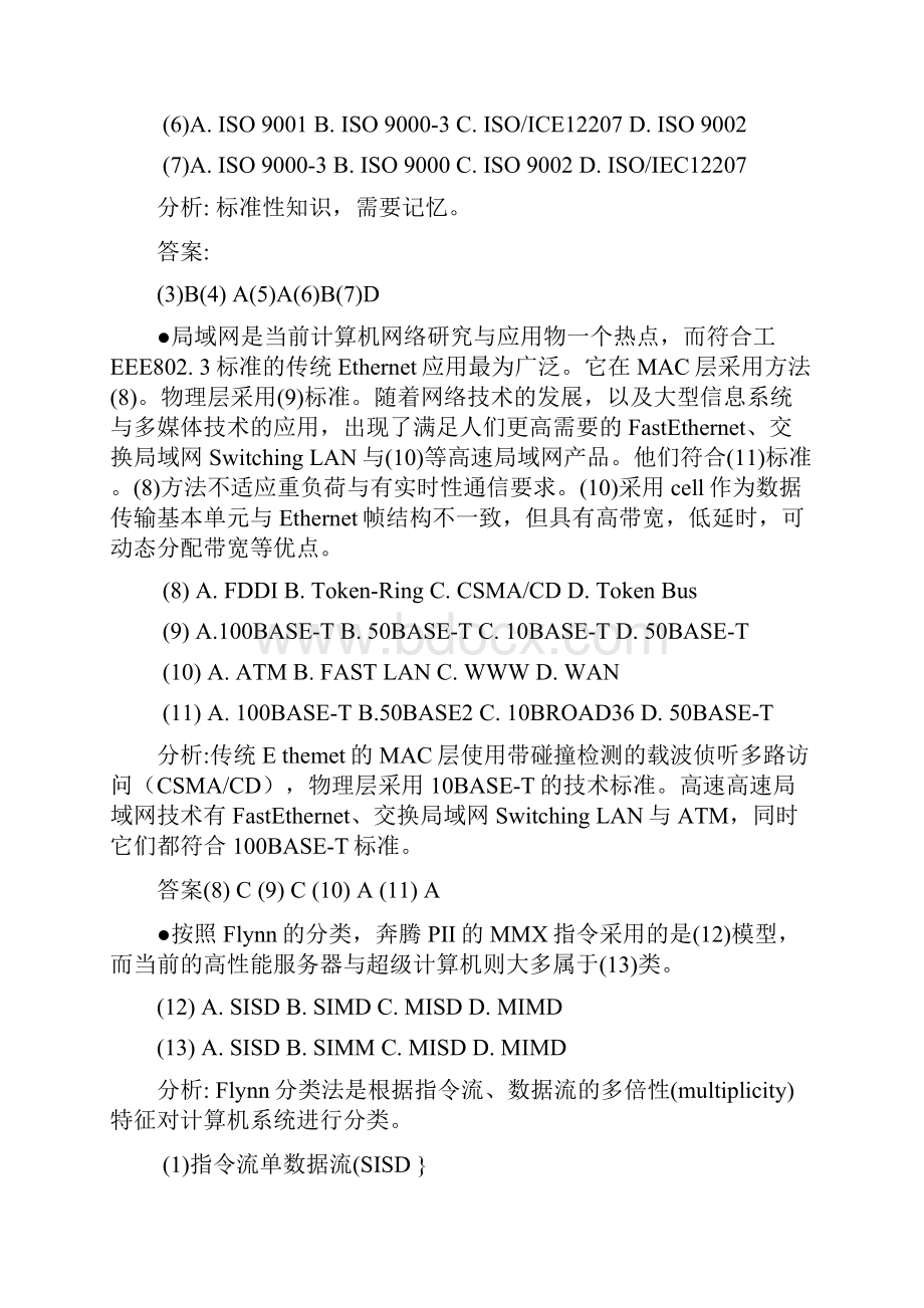 监理模拟第四套解析.docx_第2页