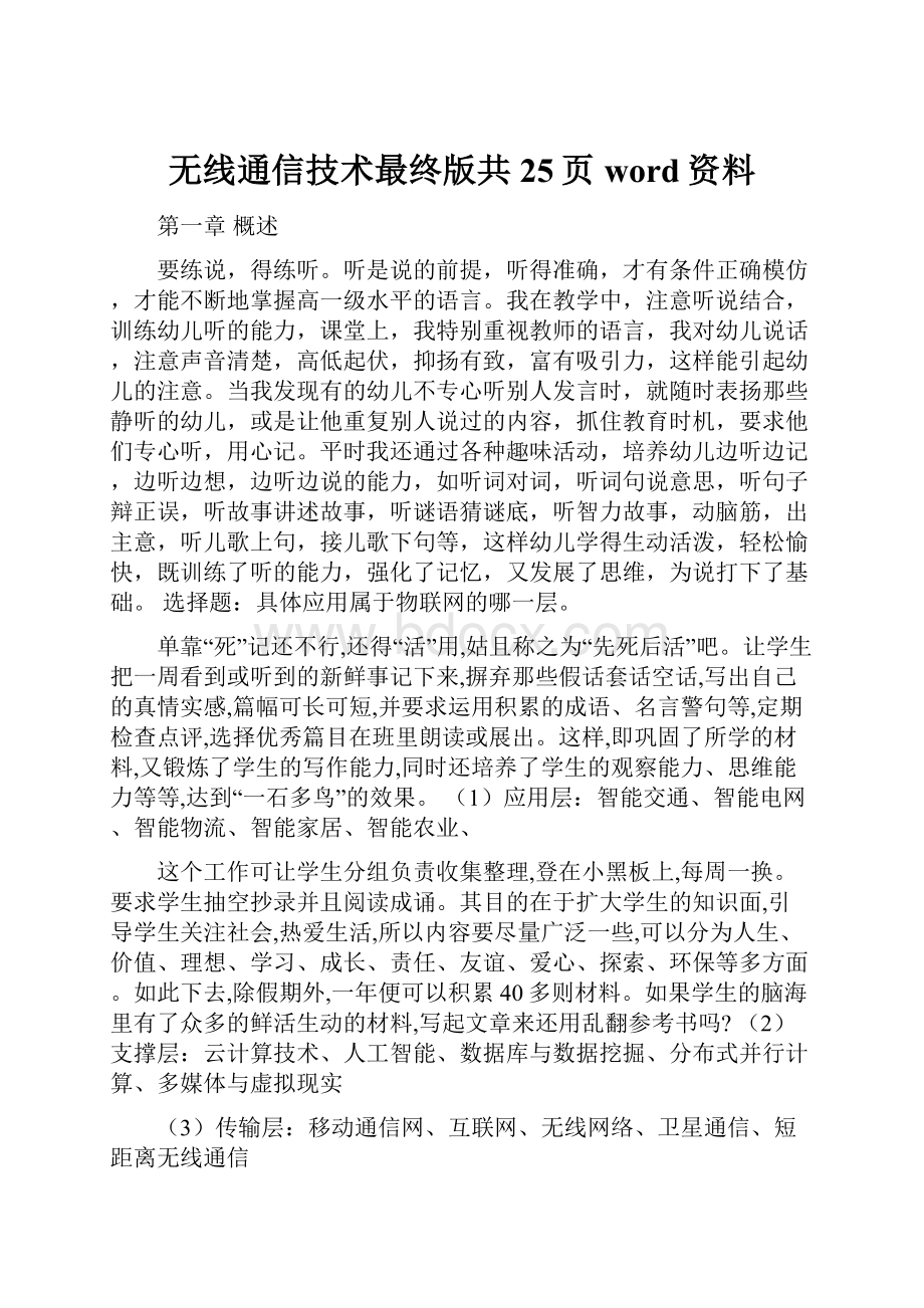 无线通信技术最终版共25页word资料.docx