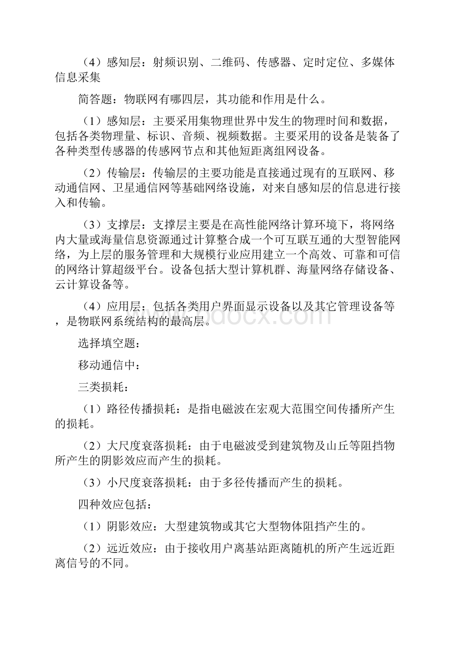 无线通信技术最终版共25页word资料.docx_第2页