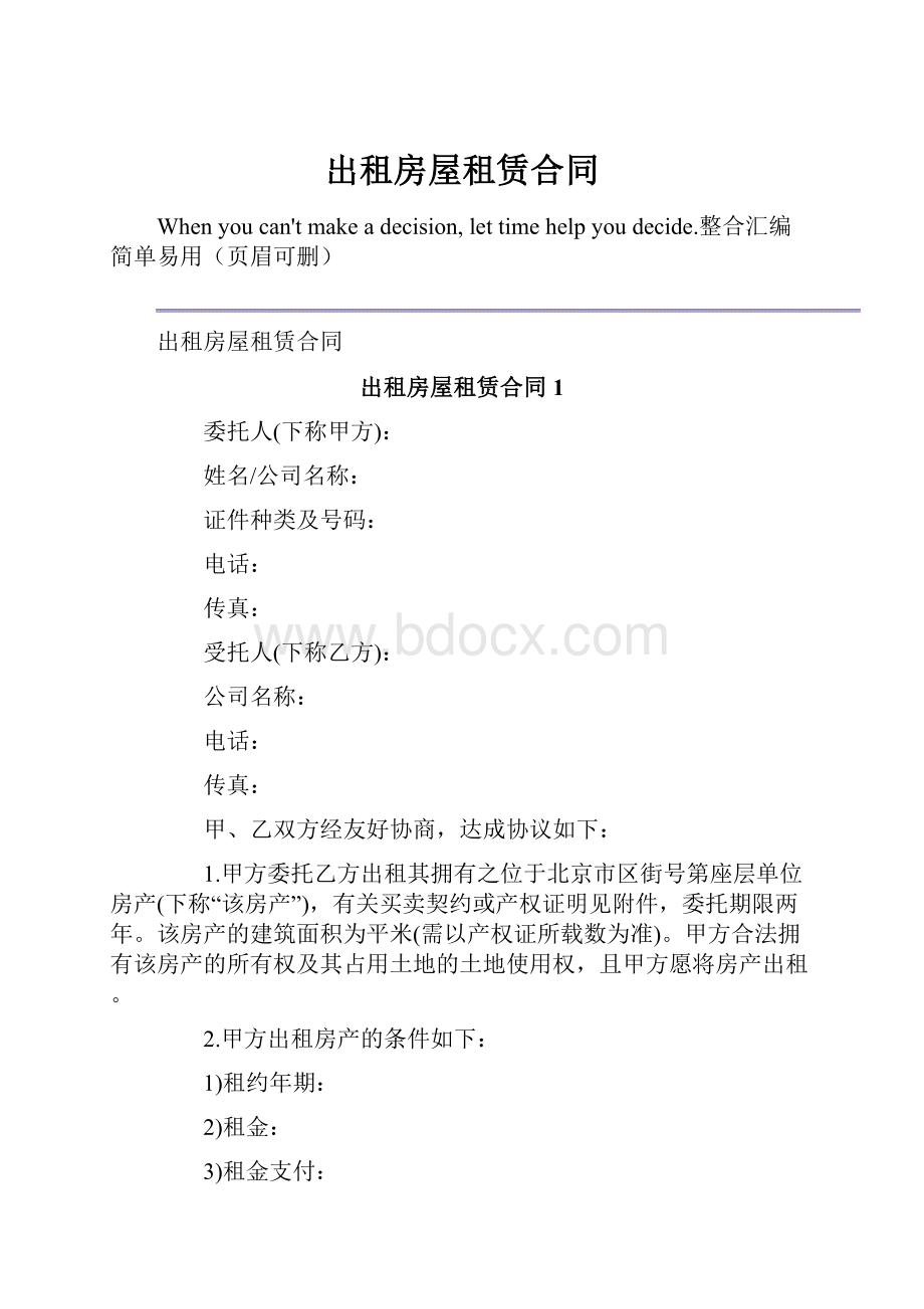 出租房屋租赁合同.docx