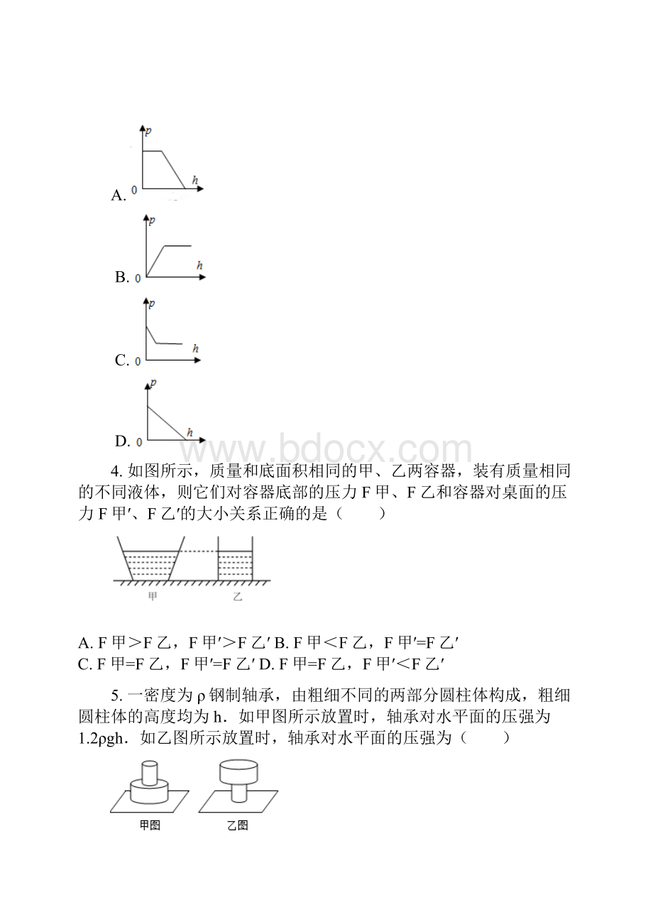 学年八年级物理下册 第九章 压强单元复习测试题 新版新人教版.docx_第2页