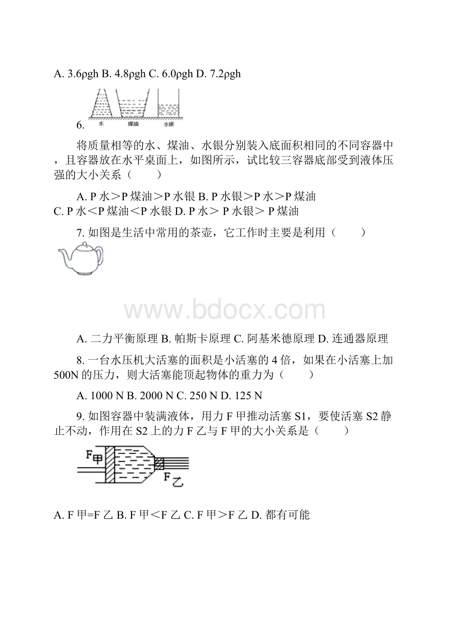 学年八年级物理下册 第九章 压强单元复习测试题 新版新人教版.docx_第3页