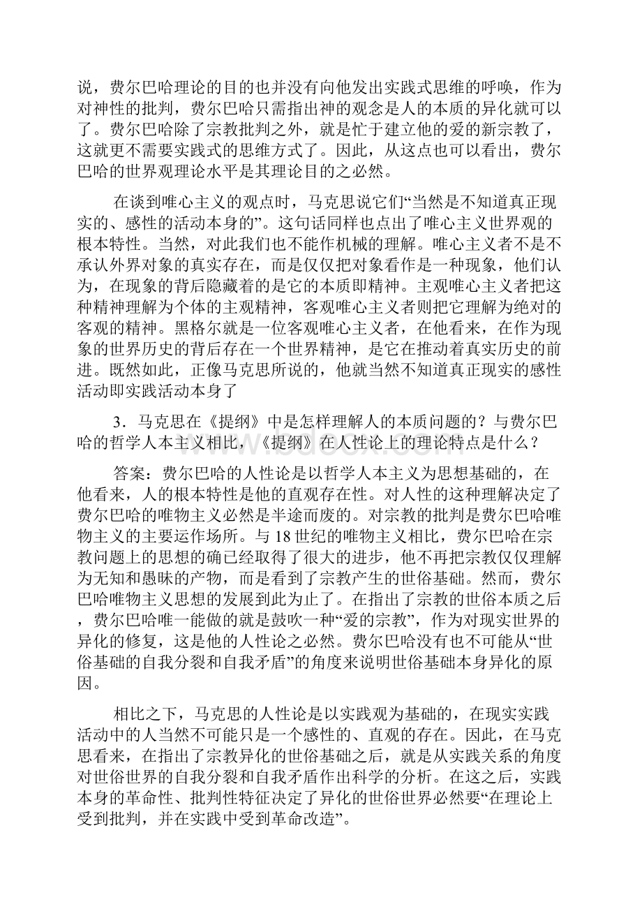 马列原著选读复习思考题及答案整理.docx_第2页