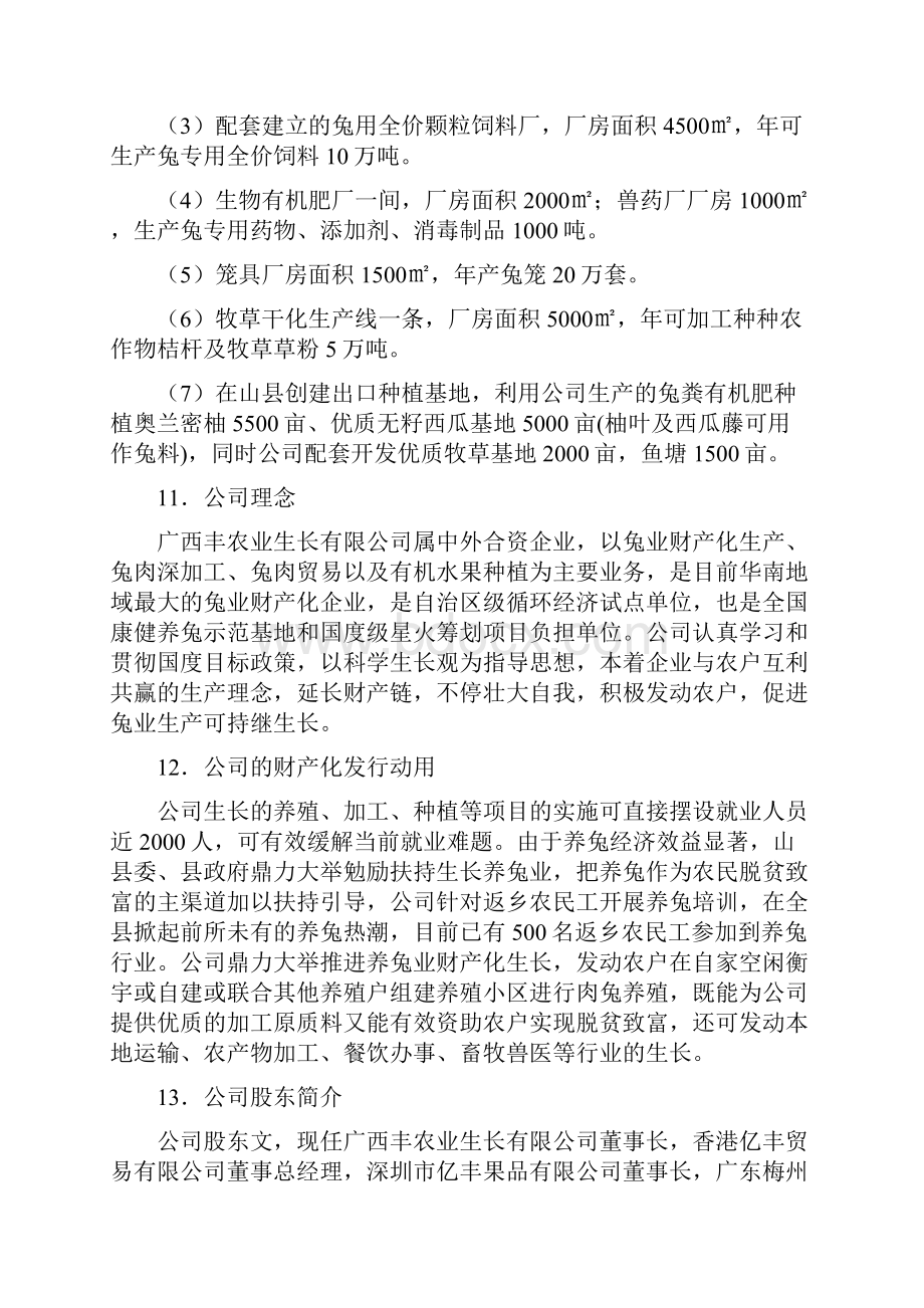 中小企业发展资金肉兔屠宰冷链加工厂建设项目.docx_第3页