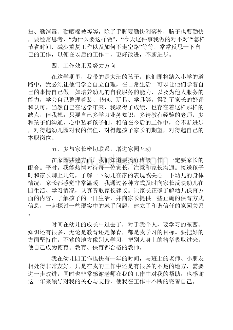 保育中班总结5篇.docx_第2页