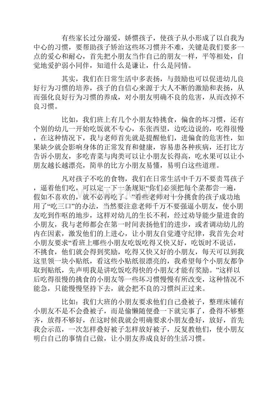 保育中班总结5篇.docx_第3页