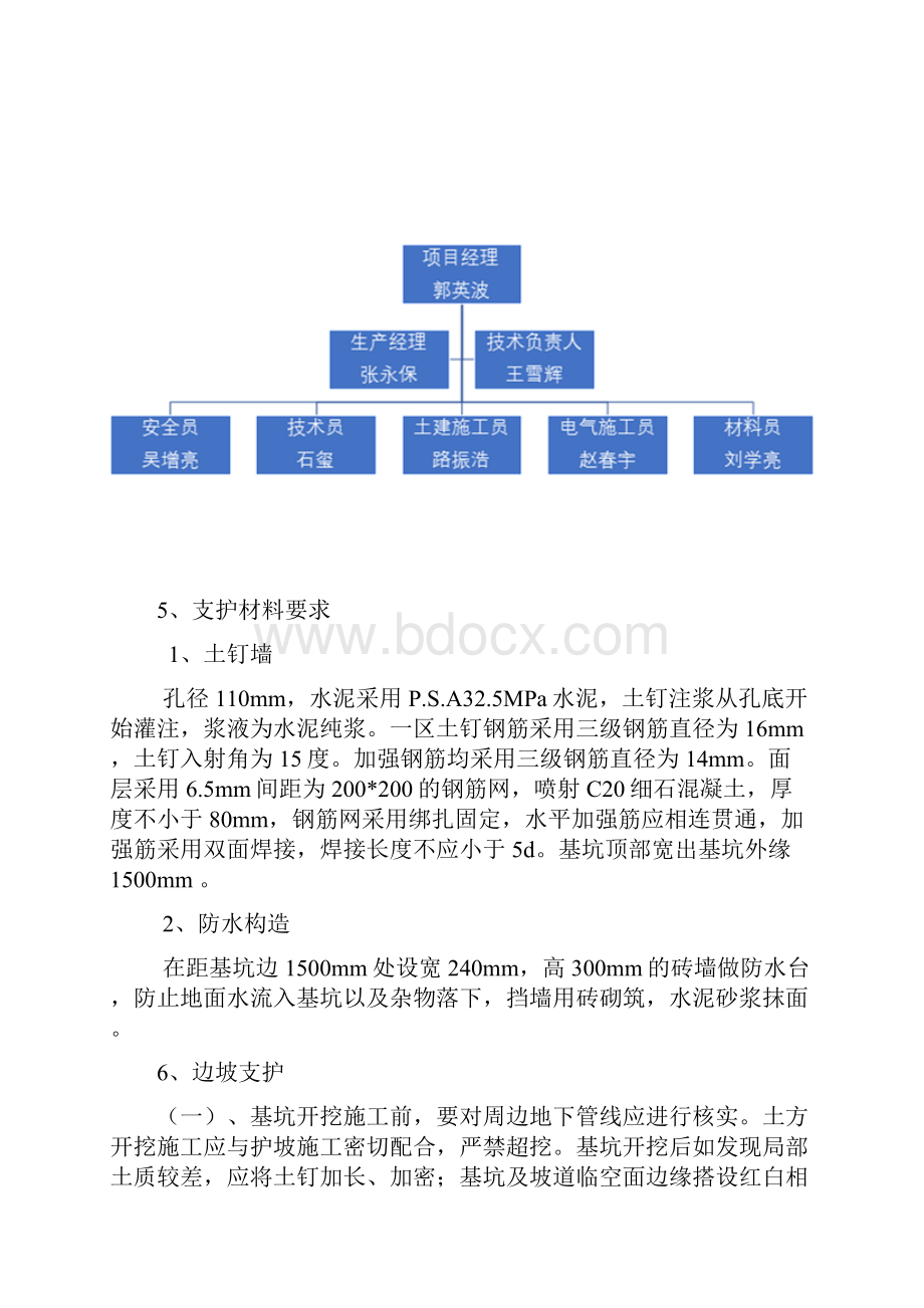 基坑边坡支护施工专项方案.docx_第3页