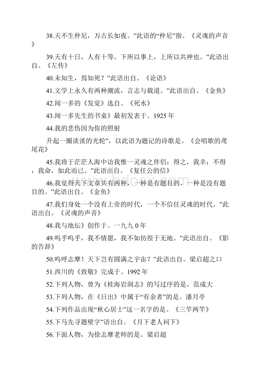 河南电大专科《中国现当代文学名著导读2》教学考一体化我要考试题库.docx_第3页