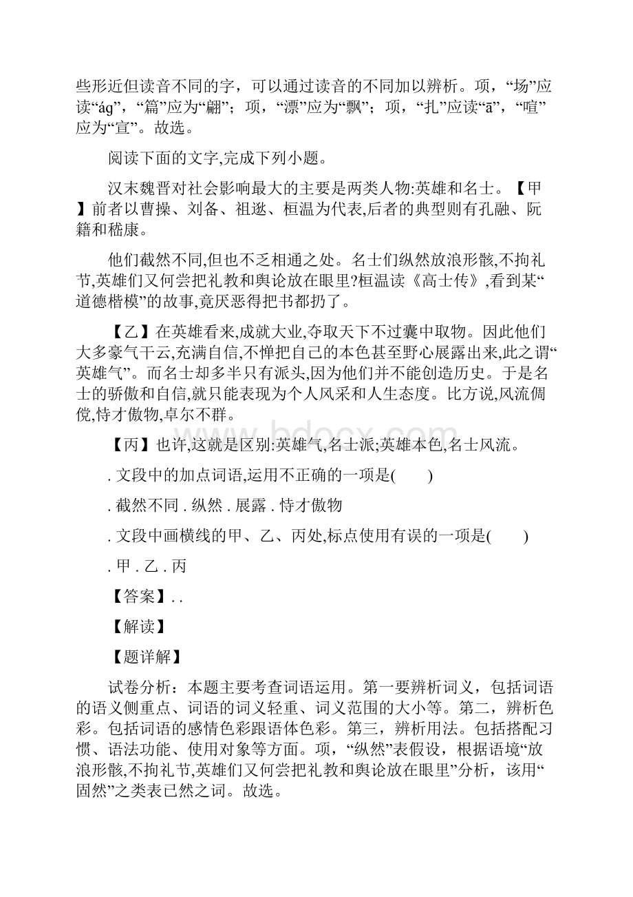 学年第一学期期末教学质量检测.docx_第2页