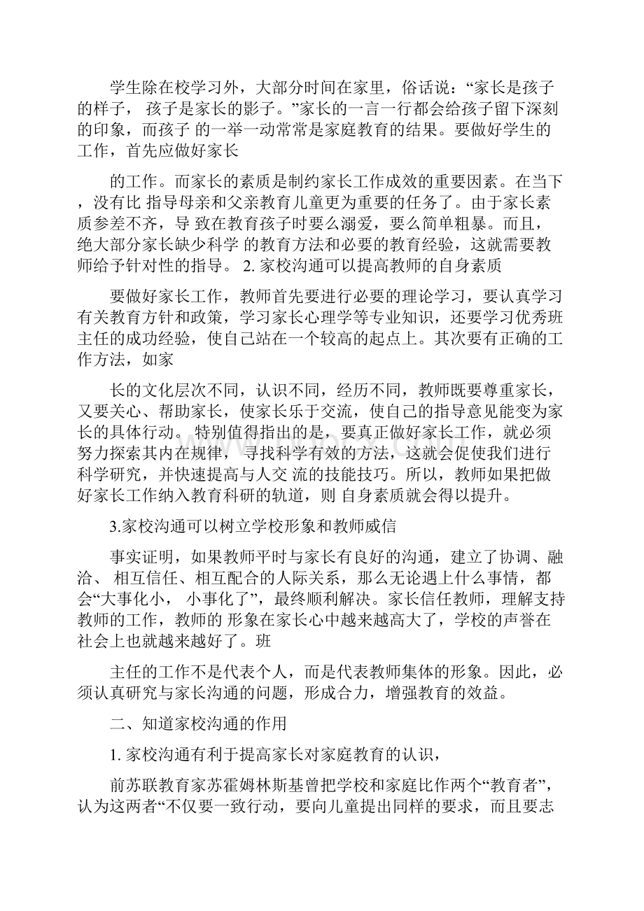 家校沟通是一门艺术.docx_第2页