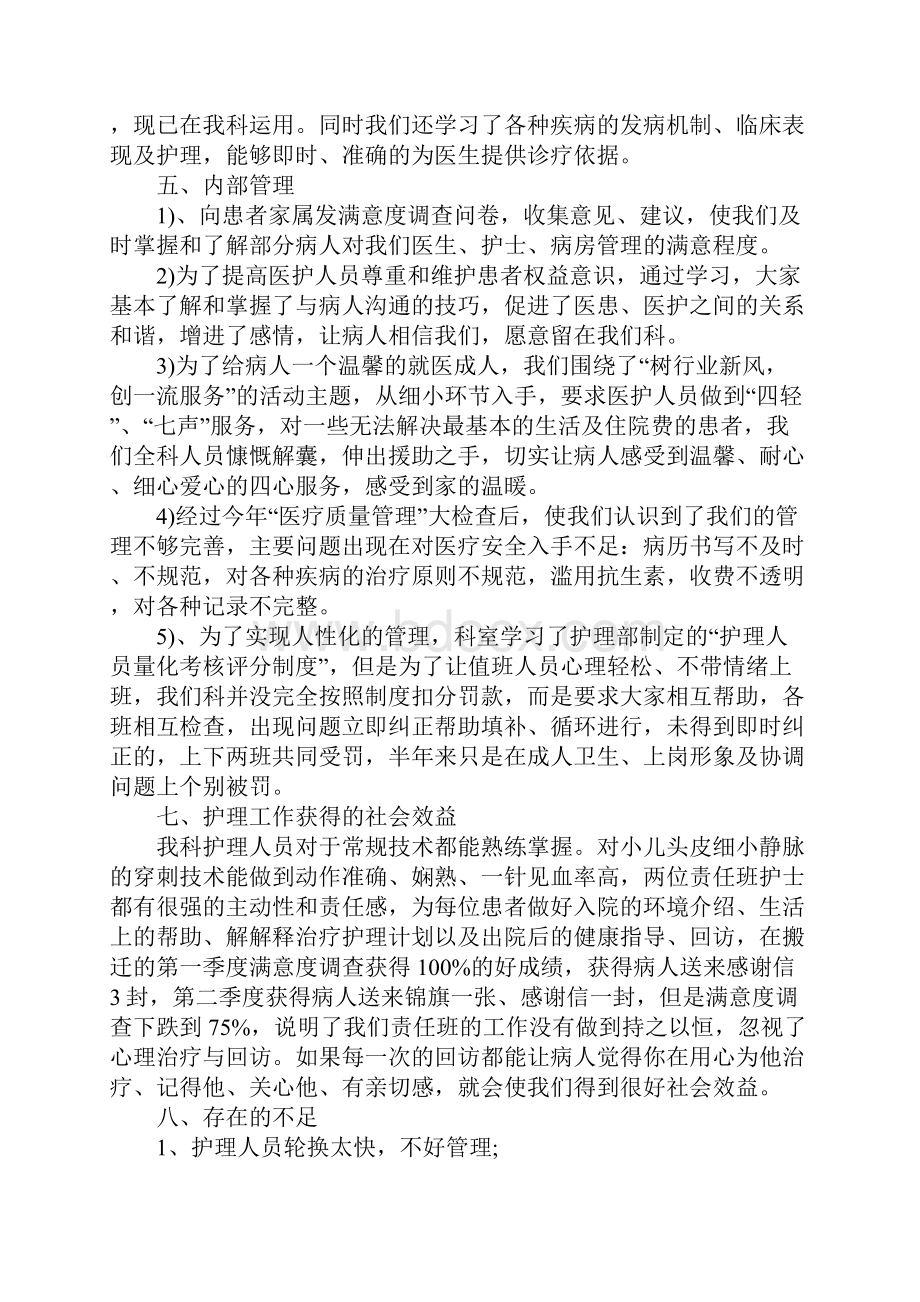 儿科护理工作计划正式版.docx_第3页