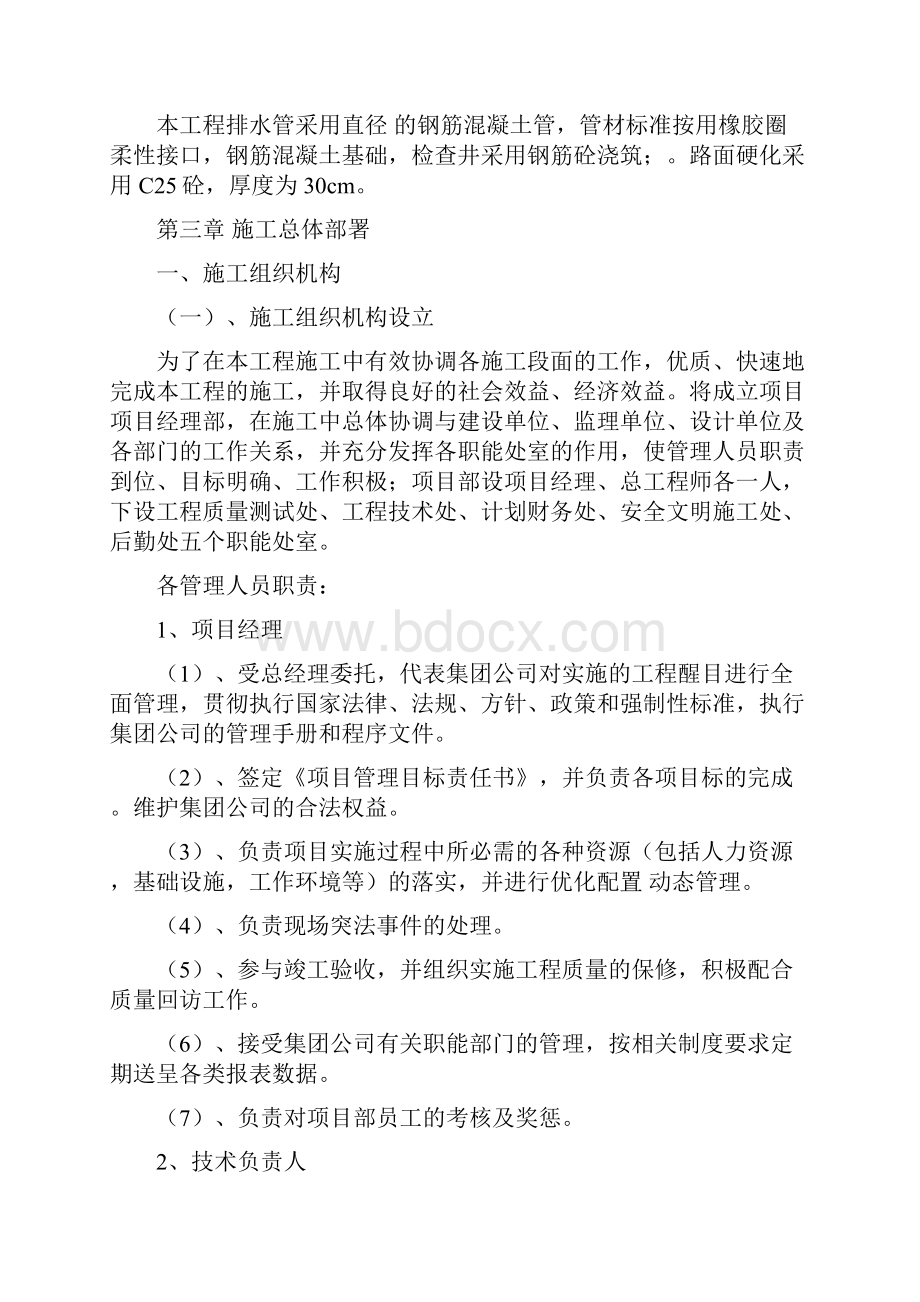 迎水桥车站货场应换地面工程施工组织设计doc.docx_第3页