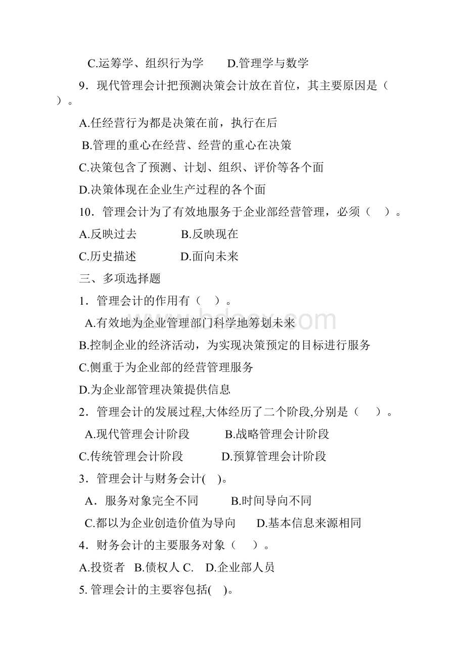 管理会计章节练习.docx_第3页