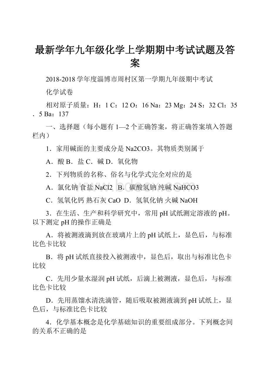 最新学年九年级化学上学期期中考试试题及答案.docx_第1页