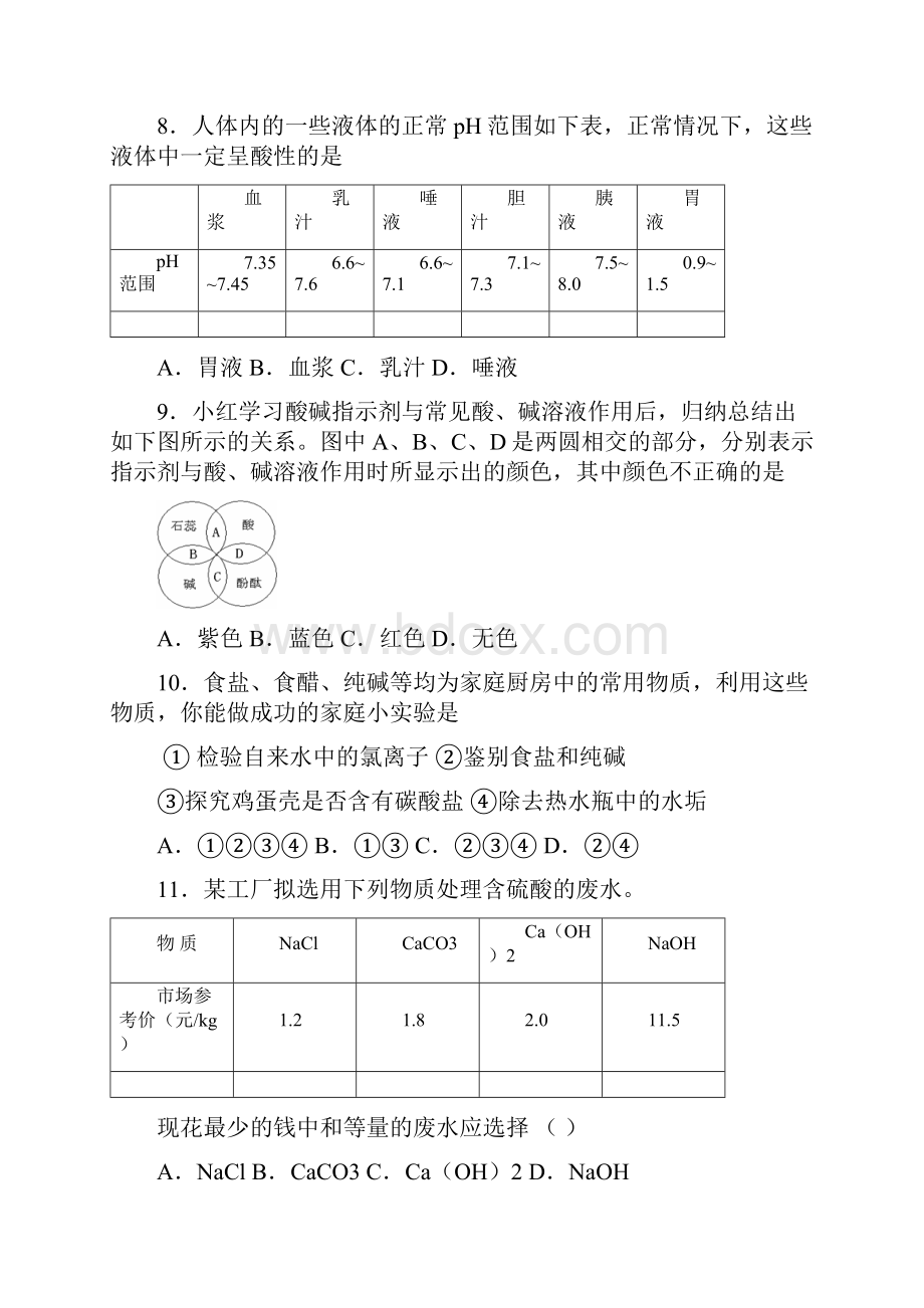 最新学年九年级化学上学期期中考试试题及答案.docx_第3页