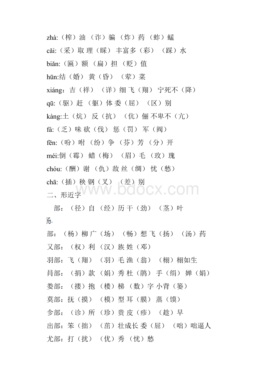 部编版四年级下册58单元字词要点附答案.docx_第3页