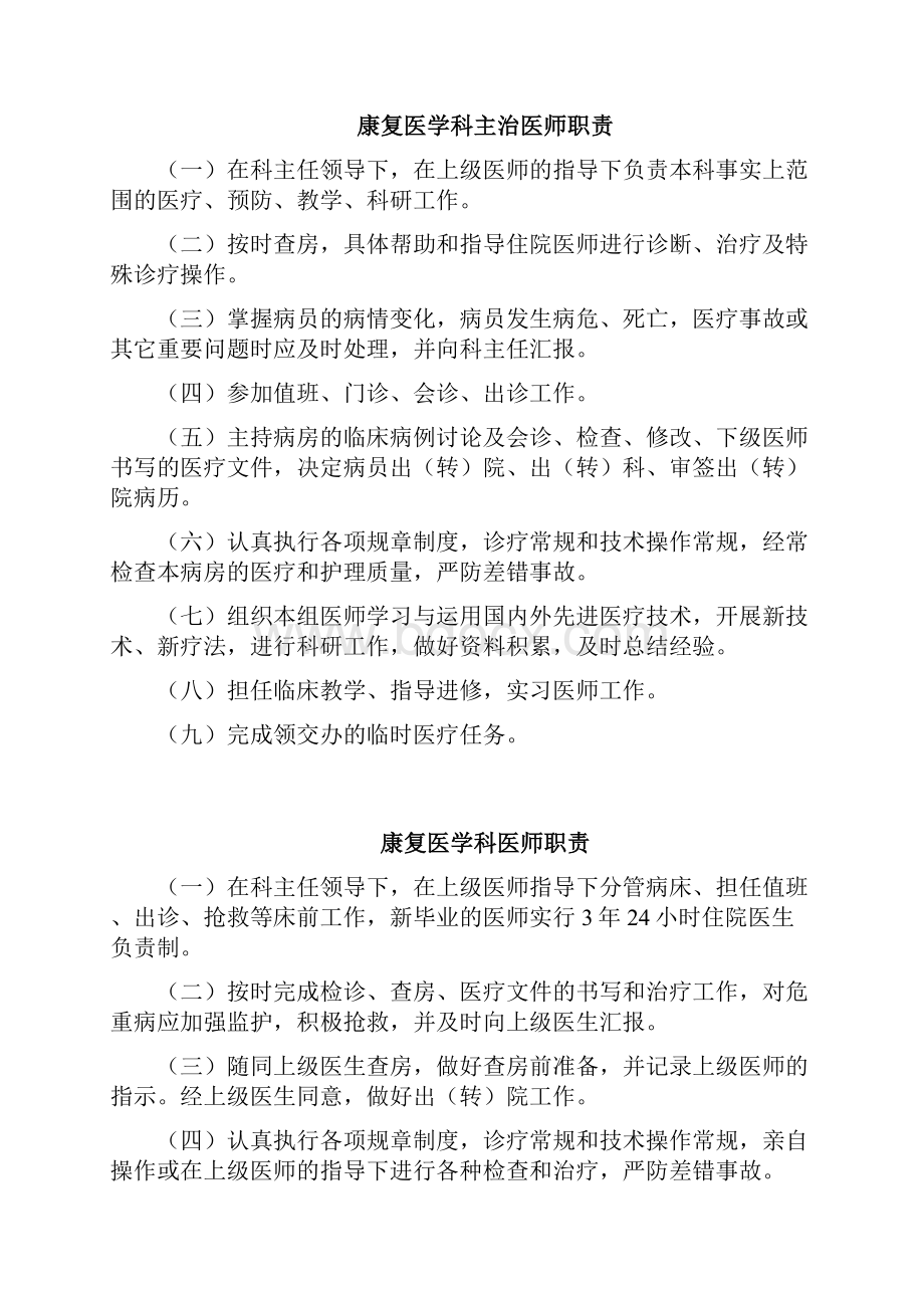 康复医学科各人员职责 全.docx_第2页