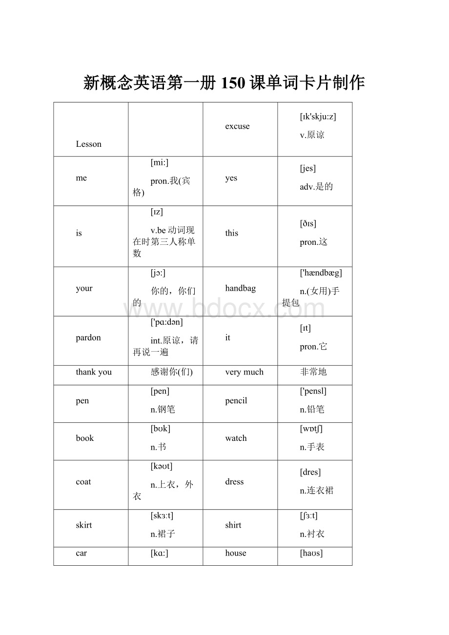 新概念英语第一册150课单词卡片制作.docx