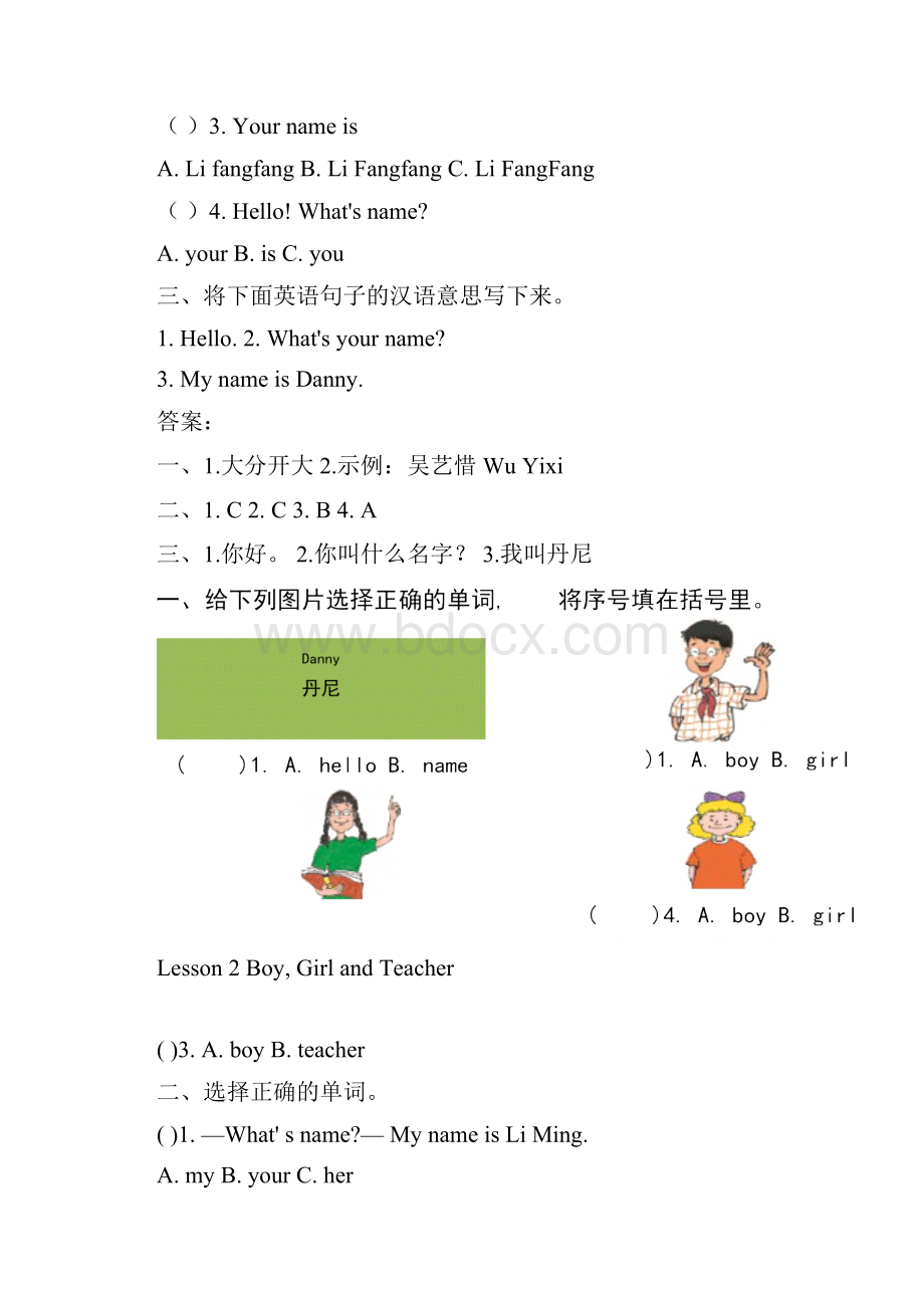 冀教版三年级上册英语课时练含答案.docx_第2页