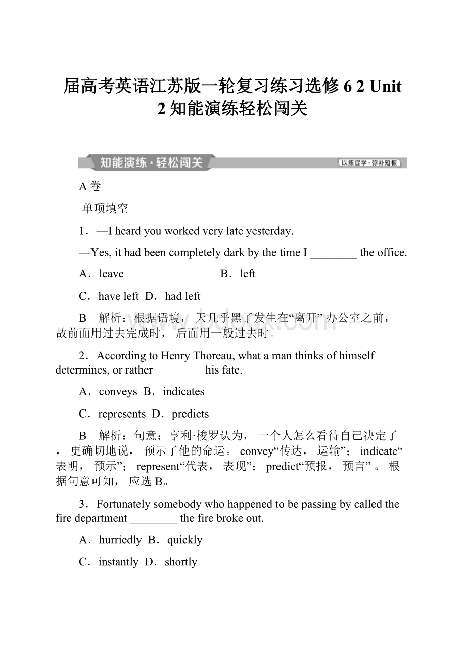 届高考英语江苏版一轮复习练习选修6 2 Unit 2知能演练轻松闯关.docx