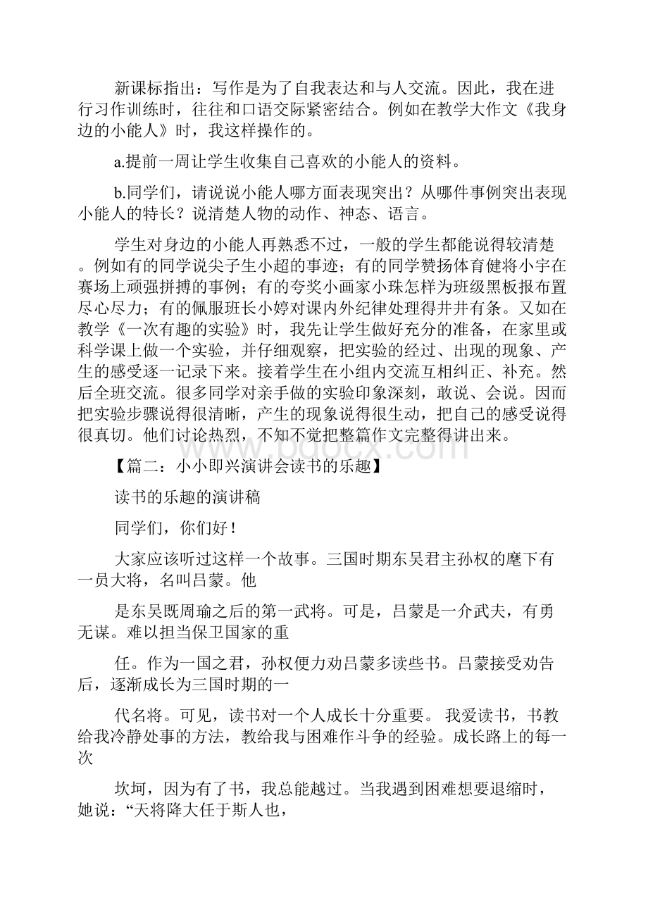 演讲稿之小小即兴演讲会.docx_第3页