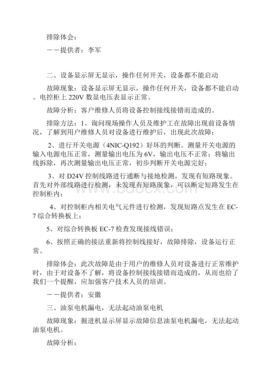 掘进机电气故障分析.docx_第2页