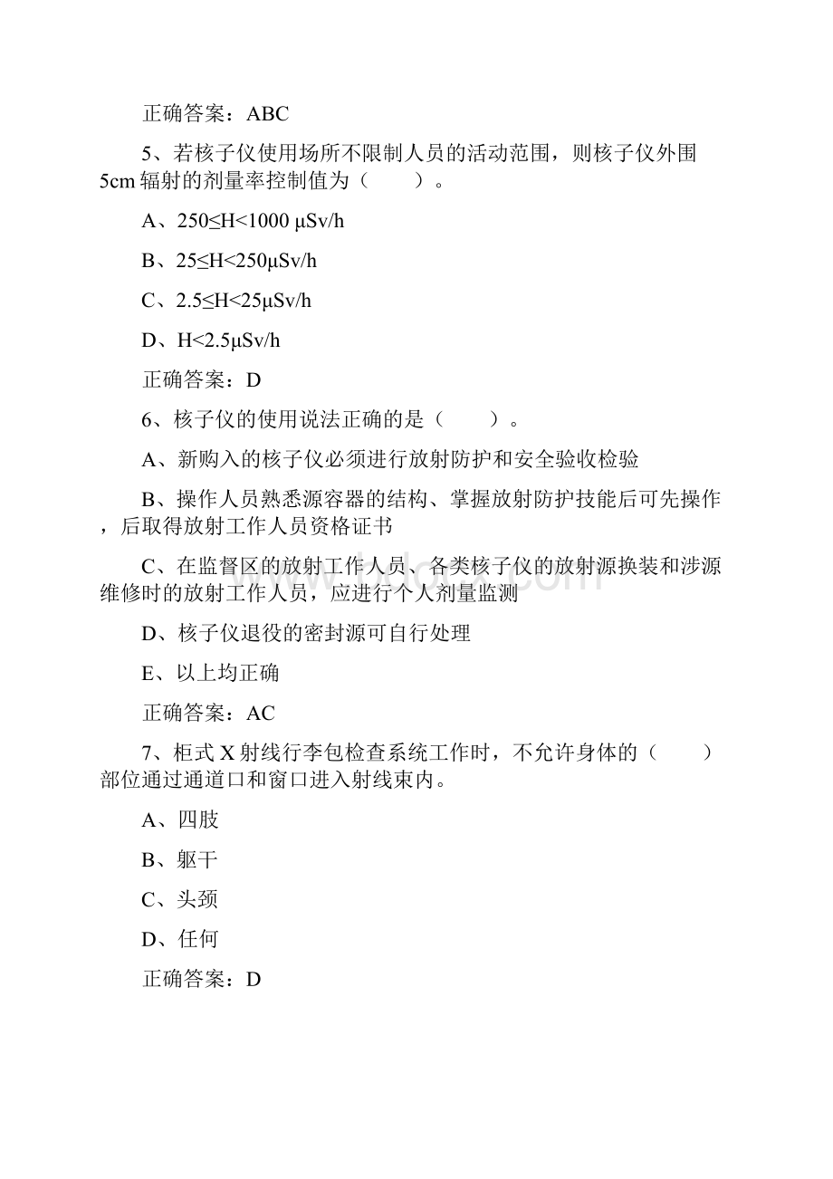 份版核技术利用辐射安全考核非医用Ⅲ类射线装置题库及答案 2.docx_第2页