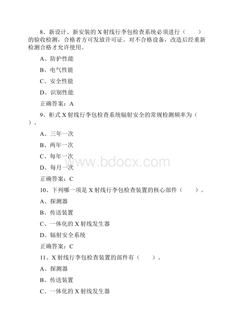 份版核技术利用辐射安全考核非医用Ⅲ类射线装置题库及答案 2.docx_第3页