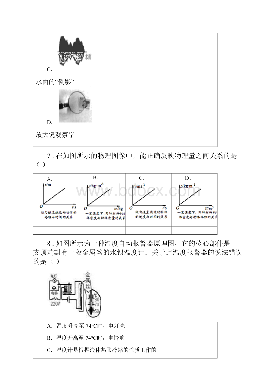 新人教版版八年级上期末综合测试物理试题I卷.docx_第3页