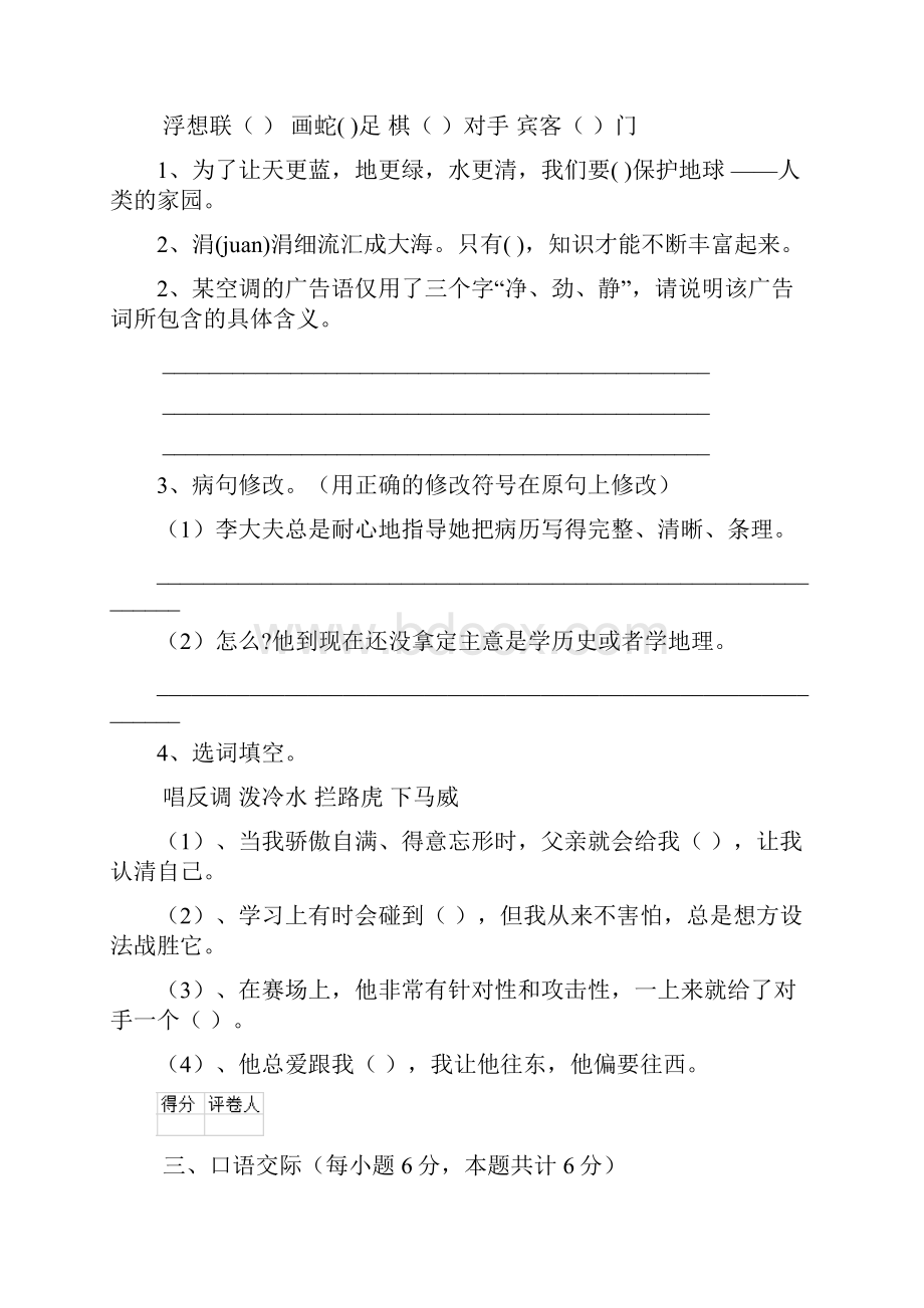 六年级语文上册开学测试试题 上海教育版A卷 附答案.docx_第3页