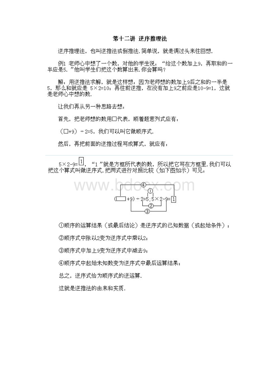 小学二年级下册数学奥数知识点讲解第12课《逆序推理法》试题附答案.docx_第2页