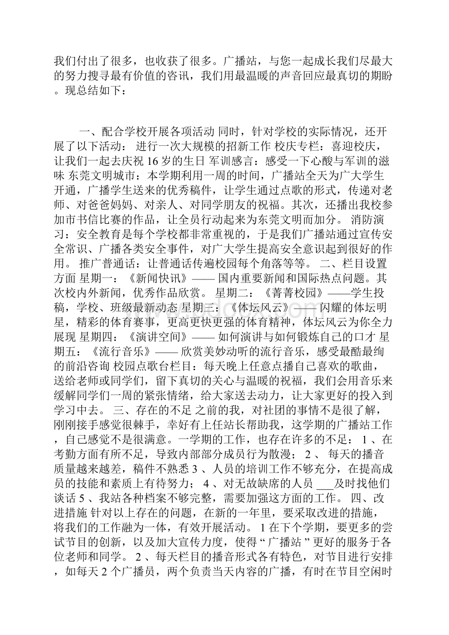 广播台个人总结范文广播站个人工作总结.docx_第2页