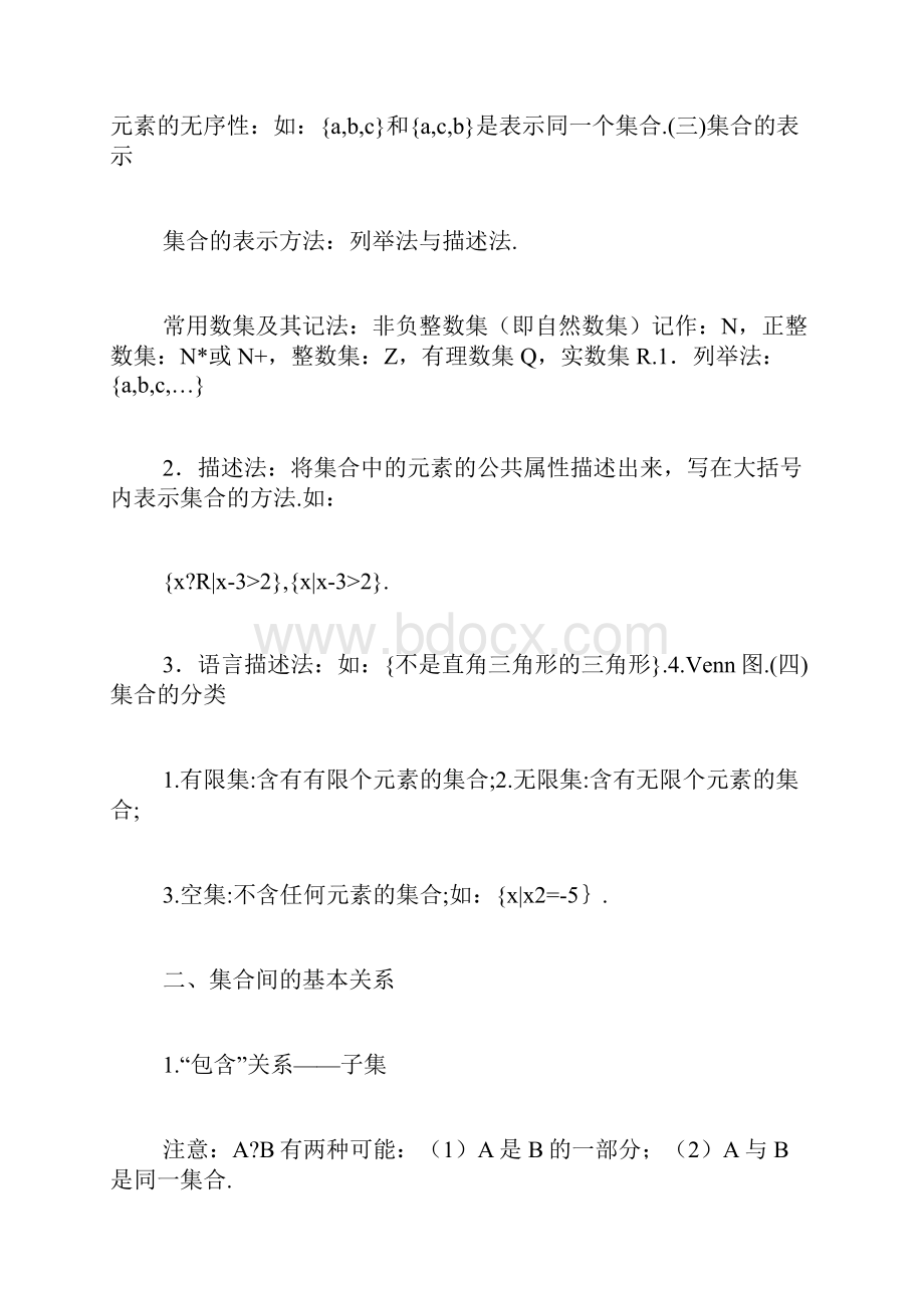 高中数学知识点复习大全.docx_第2页