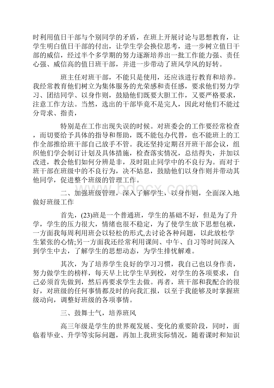 高三年级班主任高考工作总结.docx_第3页