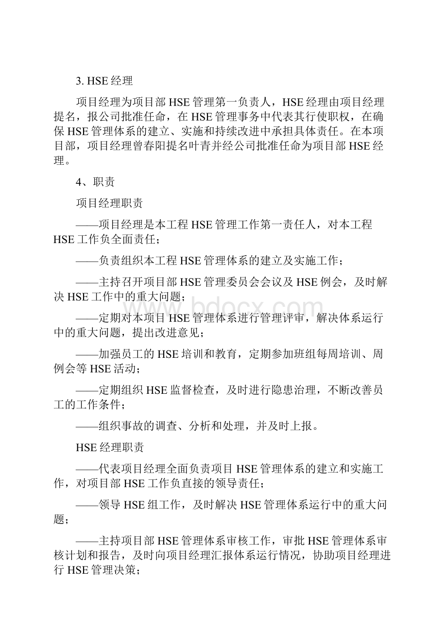 建设项目危险性较大的分部分项工程技术措施.docx_第2页