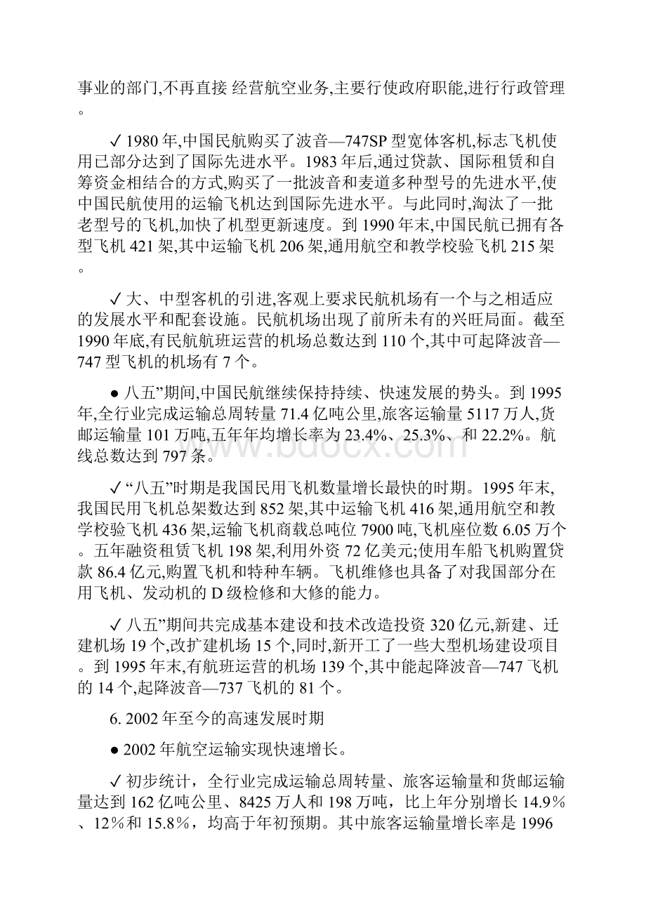 民航发展史讲解学习.docx_第3页