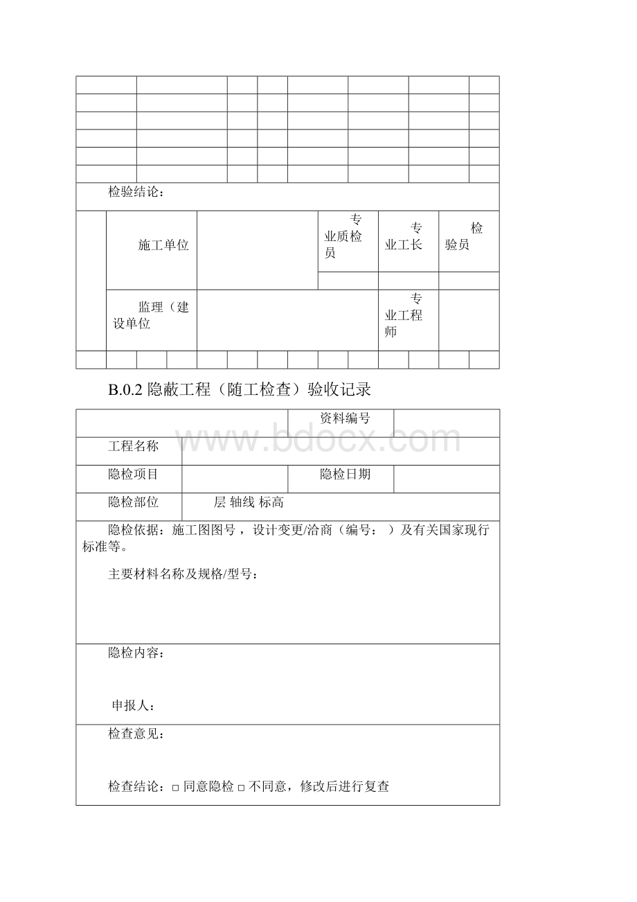 GB50339智能建筑工程质量验收规范word表格.docx_第3页