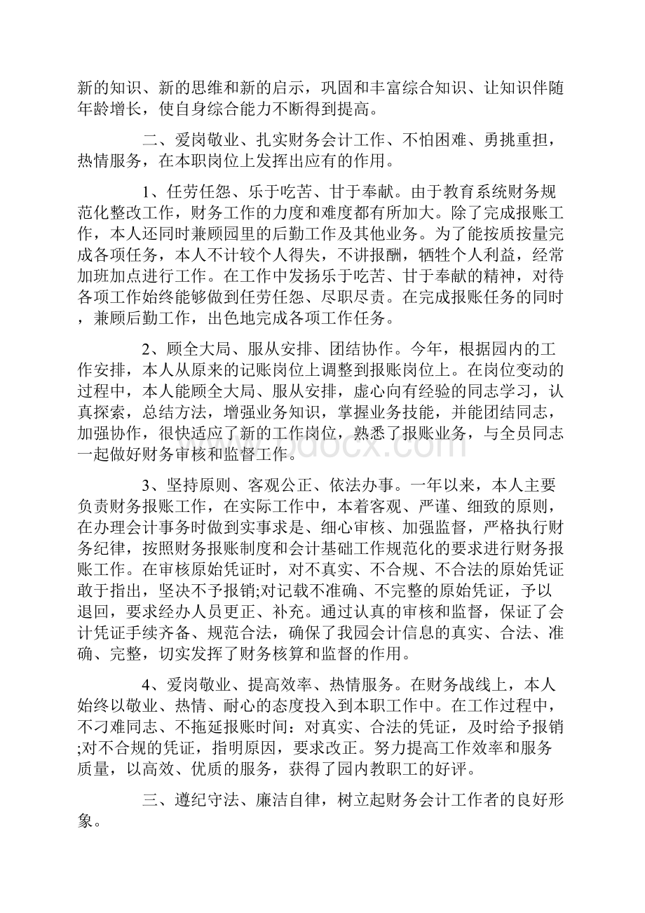 财务岗位个人终工作总结.docx_第2页